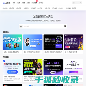 AIHub工具导航