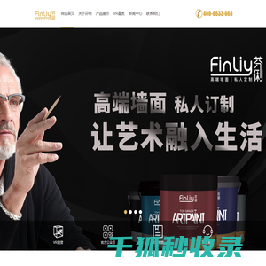芬俐艺术漆(Finliy)