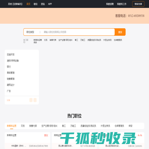 苏州人才网