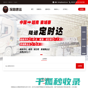 探路国际速运
