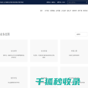 山东海普安全环保技术股份有限公司