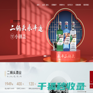 北京二锅头酒业股份有限公司