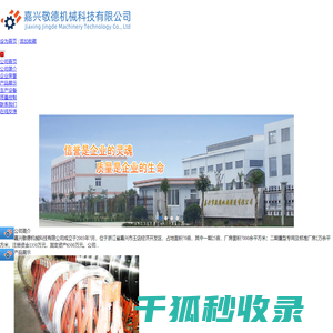 嘉兴敬德机械科技有限公司