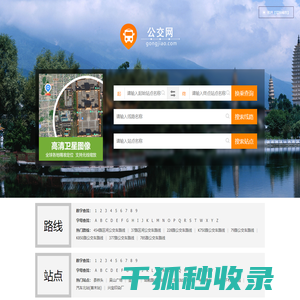 杭州公交