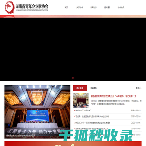 湖南省青年企业家协会