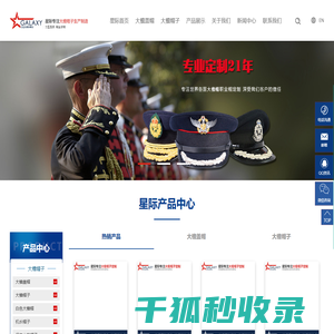 东莞市星际帽业制造有限公司
