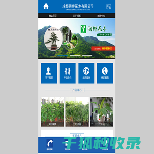 成都润柳花木有限公司