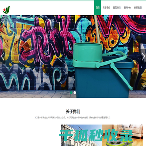 东莞市玉洁清洁服务有限公司