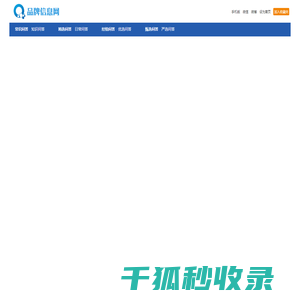 品牌信息网