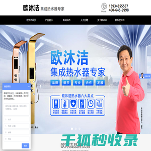 欧沐洁