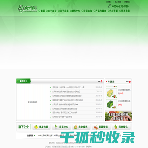 陕西泾云现代农业股份有限公司