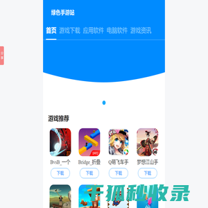 绿色手游下载