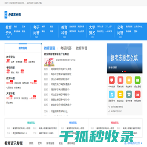 考试高分网