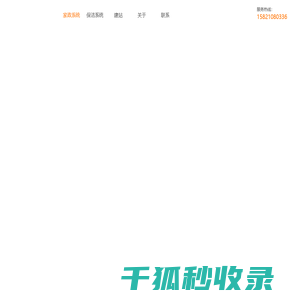 家政系统