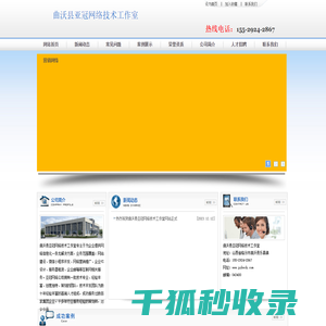 曲沃县亚冠网络技术工作室