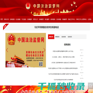 中国法治监督网