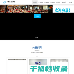 广东进出口商会