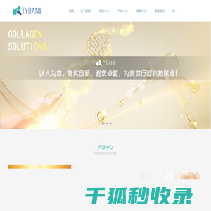 肽源（广州）生物科技有限公司