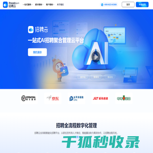招聘云