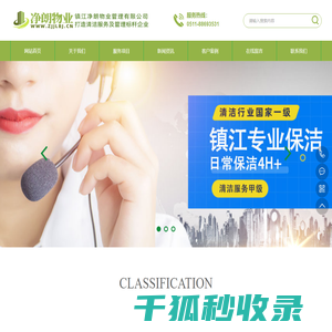 镇江净朗物业保洁公司