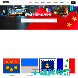 找国旗