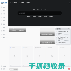 爱寻匿