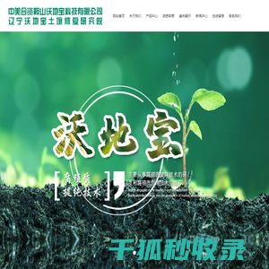 鞍山沃地宝科技有限公司