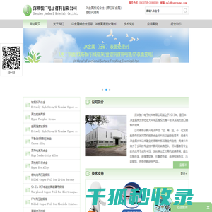 深圳骏广电子材料有限公司
