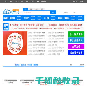 任丘房产网