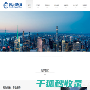 国大供应链