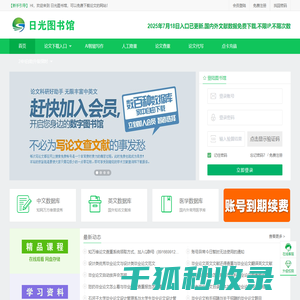 日光图书馆