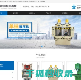 单柱液压机