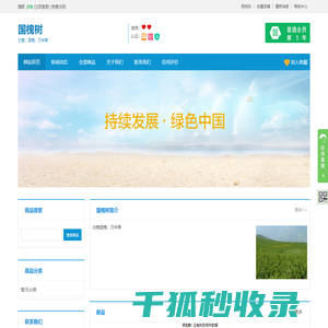 国槐树