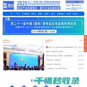 CFE中国调味品展丨味动中国丨中国（国际）调味品及食品配料博览会丨调味品展丨展会