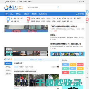 临高人网