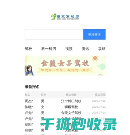 南京驾校网
