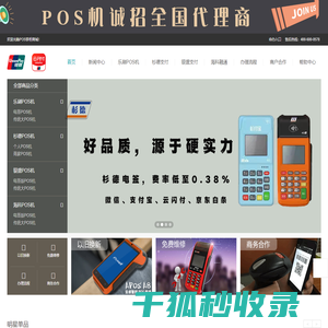 POS机,POS机办理,POS机代理,POS机招商合作