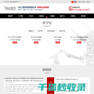 浙江人民高压电瓷有限公司