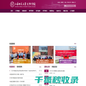 上海师范大学天华学院