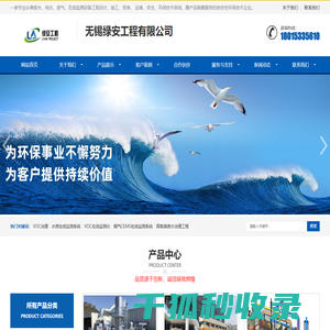 无锡绿安工程有限公司VOC治理
