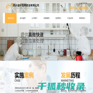四川金叶生物防治有限公司