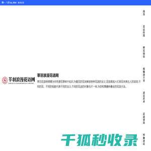 莘羽浪漫花语网