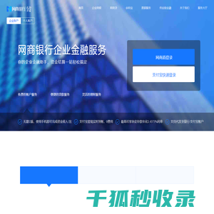 网商银行