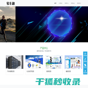 广州易车融汽车服务咨询有限公司
