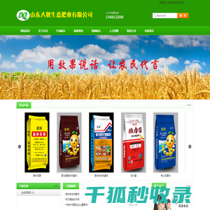 山东大秋生态肥业有限公司