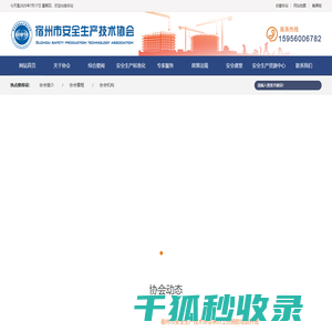 宿州市安全生产技术协会