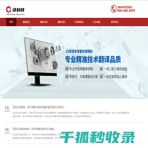 英语翻译,日语翻译,法语翻译,英语口译,英语同声传译,