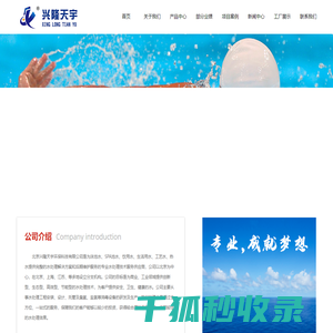 北京兴隆天宇环保科技有限公司