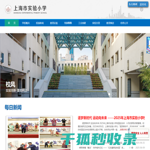 上海市实验小学