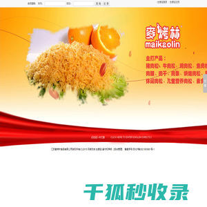 江苏麦烤林食品有限公司